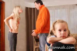 اختلاف بین والدین مخصوصا جلوی فرزندان