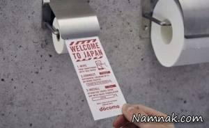 دستمال توالت برای موبایل در فرودگاه ژاپن