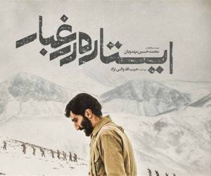 ناراحتی محمدحسین مهدویان از پخش سریال ایستاده در غبار
