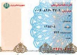 اولین کسی که کارت ملی در ایران را طراحی کرد! + عکس