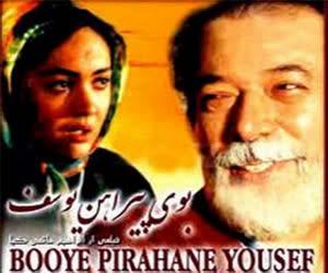 علی نصیریان با بوی پیراهن یوسف در تلویزیون