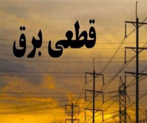 هشدار توانیر به افزایش مصرف برق