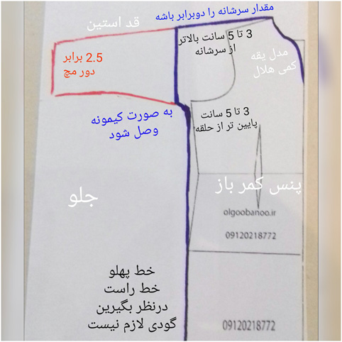 آموزش الگوی مانتو کیمونو با طرح آستین دو تیکه